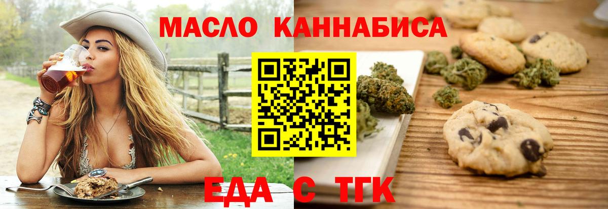 Еда ТГК марихуана Чехов