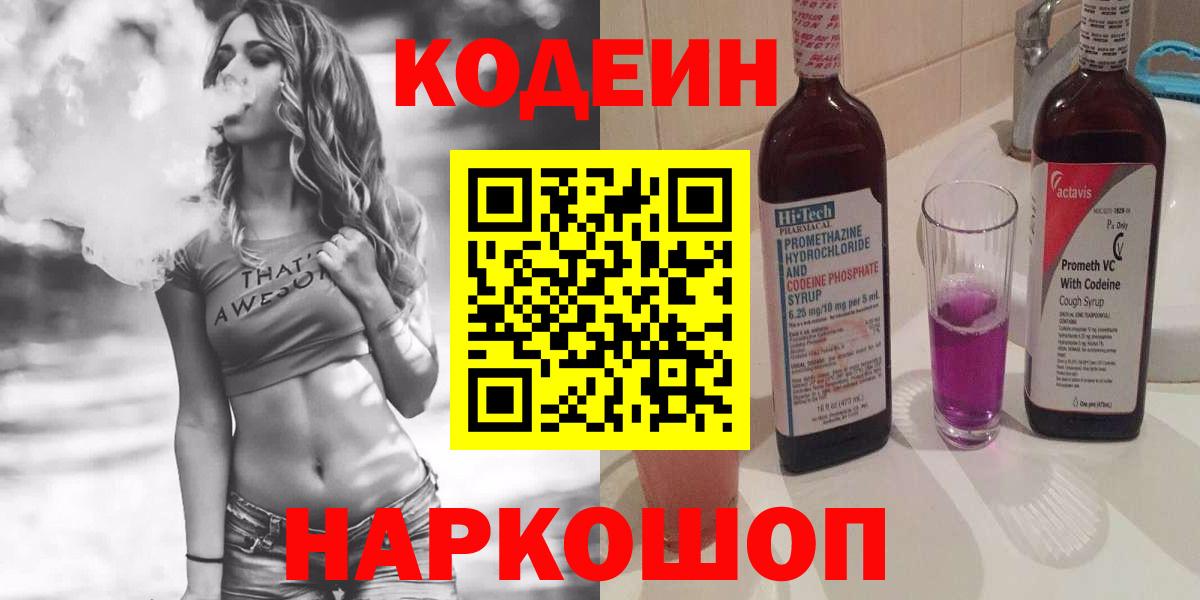 Кодеин Purple Drank Чехов