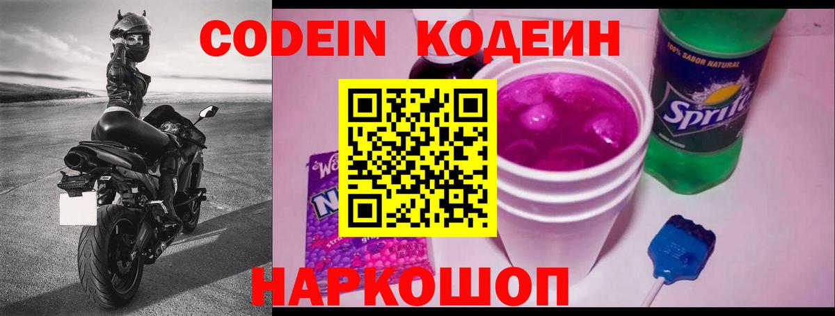 Кодеиновый сироп Lean напиток Lean (лин)  Вход с VPN  Чехов 
