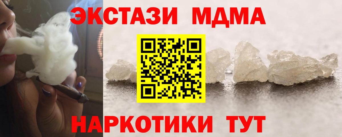 МДМА  Вход с VPN  MDMA crystal  Чехов  MDMA crystal 