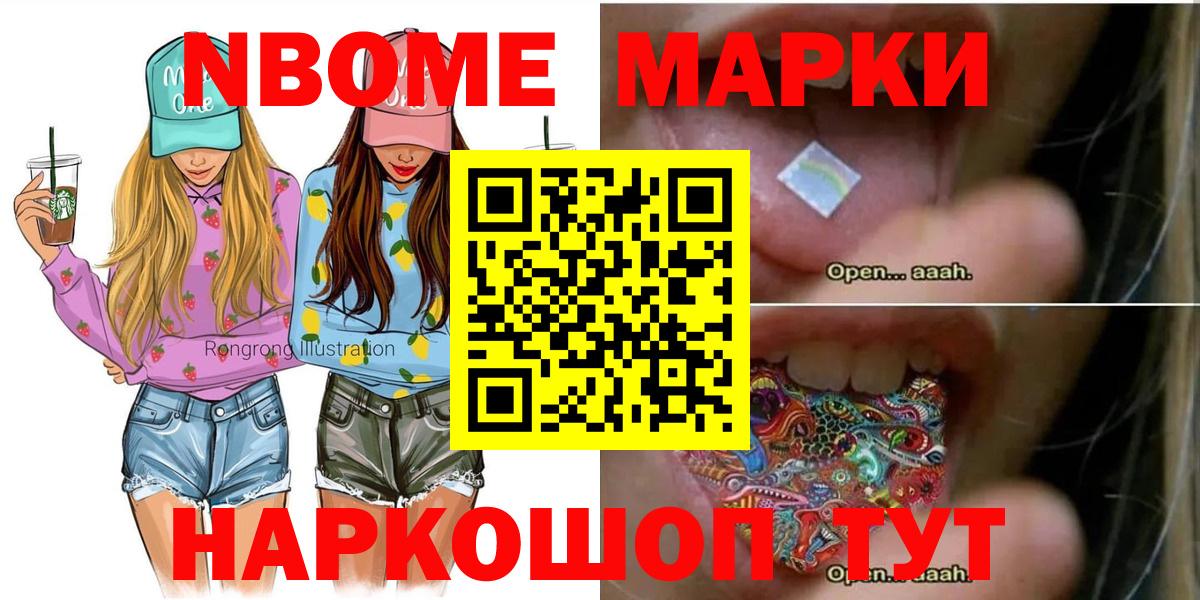 Марки N-bome 1500мкг Чехов